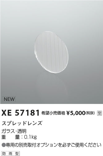 コイズミ（KOIZUMI）オプション XE57181