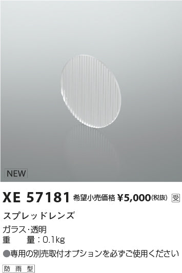 コイズミ（KOIZUMI）オプション XE57181