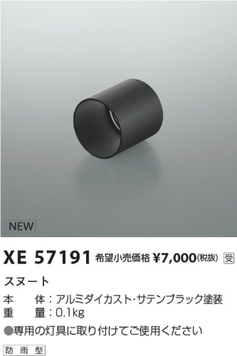 コイズミ（KOIZUMI）オプション XE57191