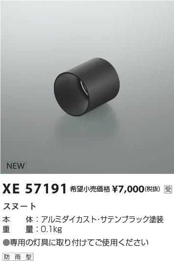 コイズミ（KOIZUMI）オプション XE57191