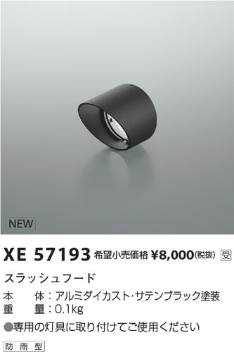 コイズミ（KOIZUMI）オプション XE57193