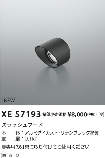 コイズミ（KOIZUMI）オプション XE57193