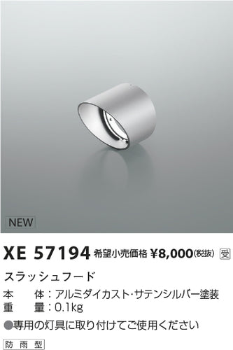 コイズミ（KOIZUMI）オプション XE57194