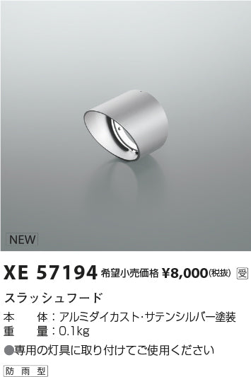 コイズミ（KOIZUMI）オプション XE57194
