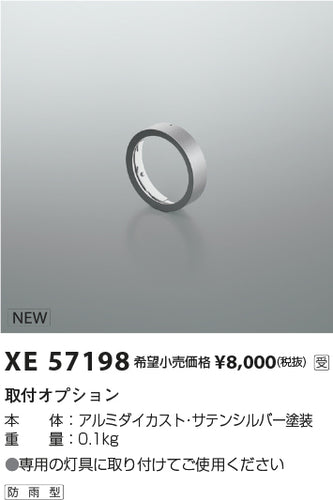 コイズミ（KOIZUMI）オプション XE57198