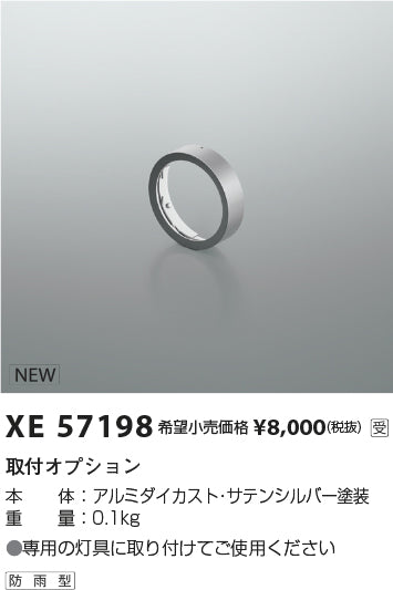 コイズミ（KOIZUMI）オプション XE57198