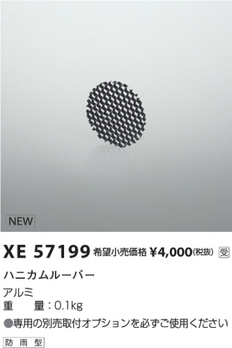 コイズミ（KOIZUMI）オプション XE57199