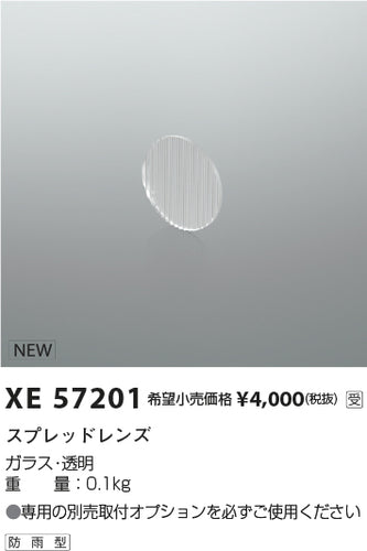 コイズミ（KOIZUMI）オプション XE57201