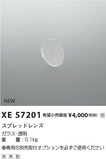 コイズミ（KOIZUMI）オプション XE57201