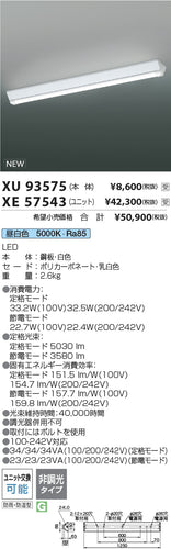 コイズミ（KOIZUMI）ランプ類 XE57543