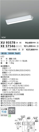 コイズミ（KOIZUMI）ランプ類 XE57546