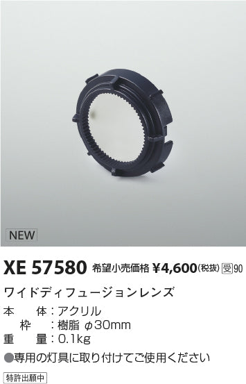 コイズミ（KOIZUMI）オプション XE57580