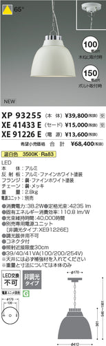 コイズミ（KOIZUMI）オプション XE91226E