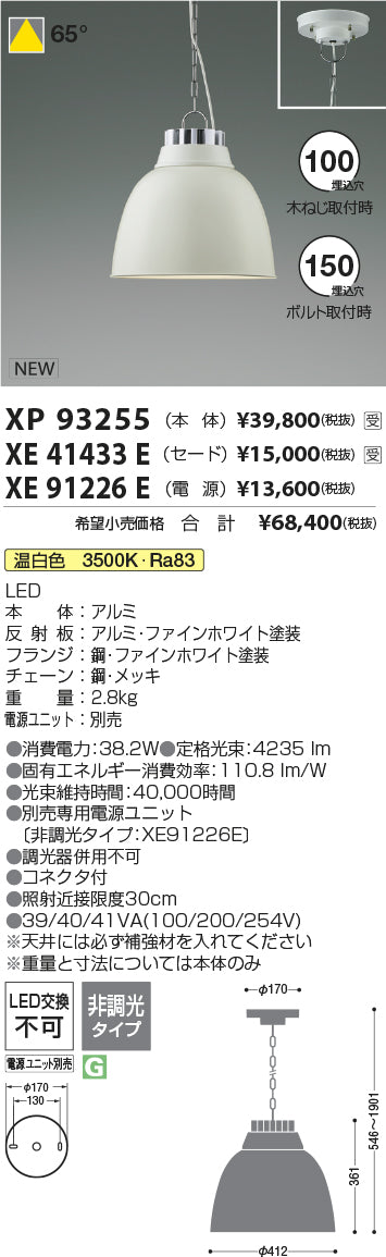 コイズミ（KOIZUMI）オプション XE91226E