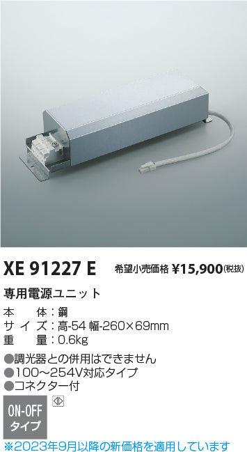 コイズミ（KOIZUMI）オプション XE91227E