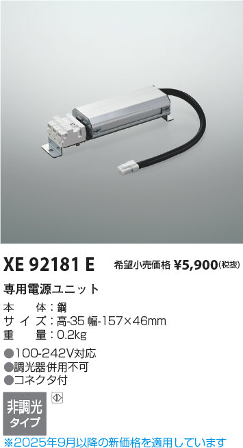 コイズミ（KOIZUMI）ダウンライト XE92181E