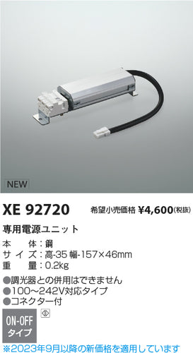 コイズミ（KOIZUMI）オプション XE92720