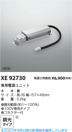 コイズミ（KOIZUMI）オプション XE92730