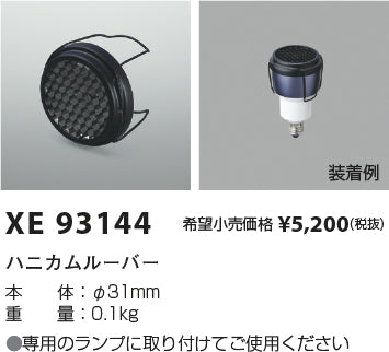 コイズミ（KOIZUMI）オプション XE93144