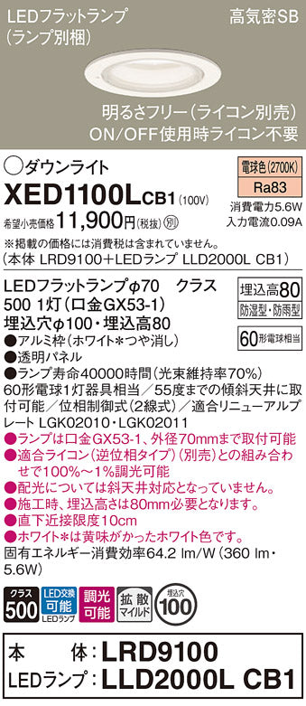 パナソニック（PANASONIC）ポーチライト XED1100LCB1