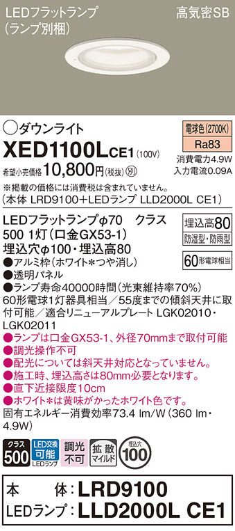 パナソニック（PANASONIC）ポーチライト XED1100LCE1