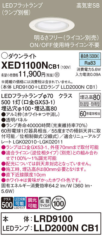 パナソニック（PANASONIC）ポーチライト XED1100NCB1