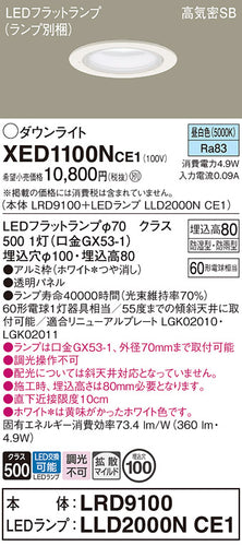 パナソニック（PANASONIC）ポーチライト XED1100NCE1