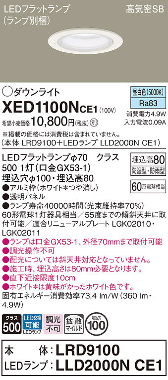 パナソニック（PANASONIC）ポーチライト XED1100NCE1