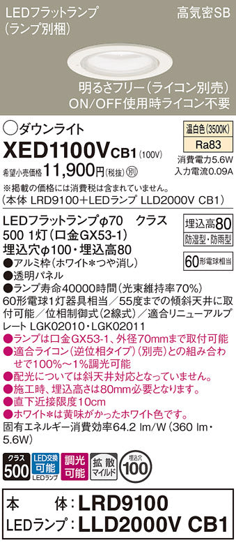 パナソニック（PANASONIC）ポーチライト XED1100VCB1