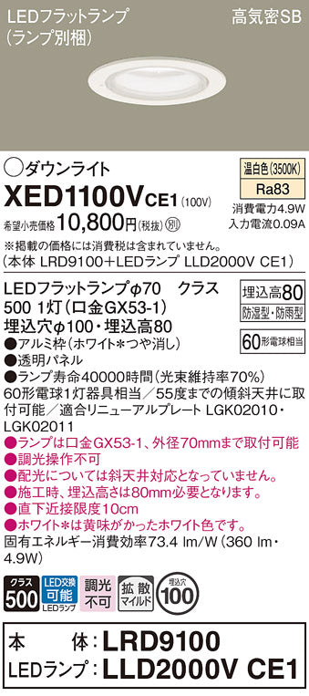 パナソニック（PANASONIC）ポーチライト XED1100VCE1