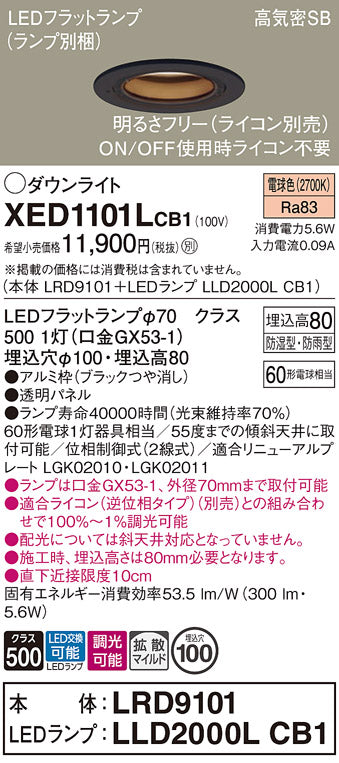 パナソニック（PANASONIC）ポーチライト XED1101LCB1