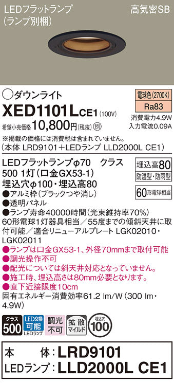 パナソニック（PANASONIC）ポーチライト XED1101LCE1