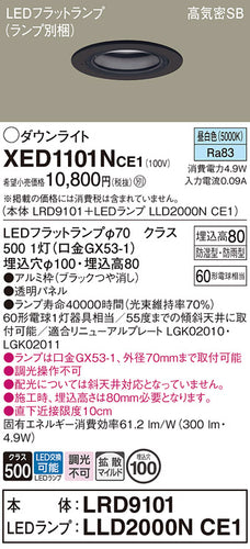 パナソニック（PANASONIC）ポーチライト XED1101NCE1