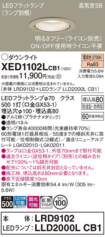 パナソニック（PANASONIC）ポーチライト XED1102LCB1