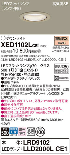 パナソニック（PANASONIC）ポーチライト XED1102LCE1