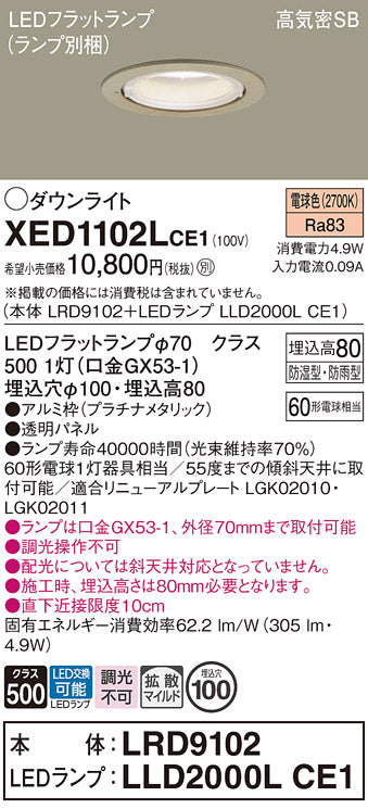 パナソニック（PANASONIC）ポーチライト XED1102LCE1