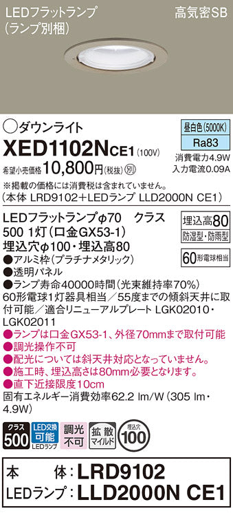 パナソニック（PANASONIC）ポーチライト XED1102NCE1