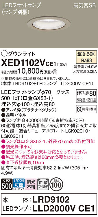 パナソニック（PANASONIC）ポーチライト XED1102VCE1