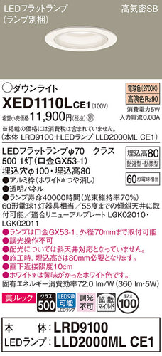 パナソニック（PANASONIC）ポーチライト XED1110LCE1