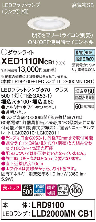 パナソニック（PANASONIC）ポーチライト XED1110NCB1