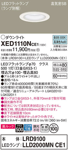 パナソニック（PANASONIC）ポーチライト XED1110NCE1