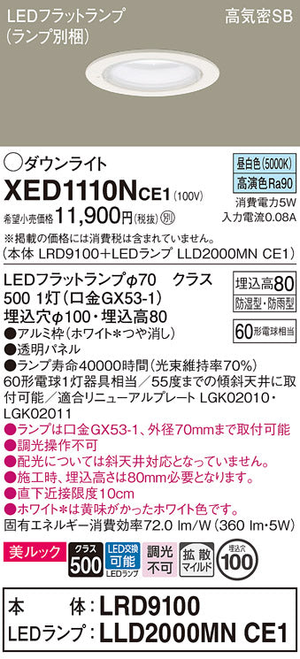 パナソニック（PANASONIC）ポーチライト XED1110NCE1