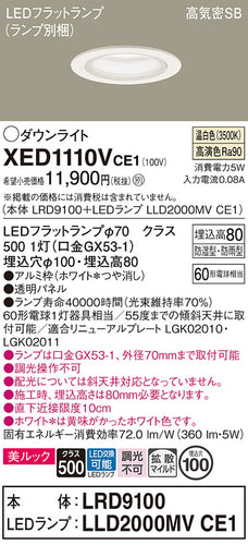 パナソニック（PANASONIC）ポーチライト XED1110VCE1