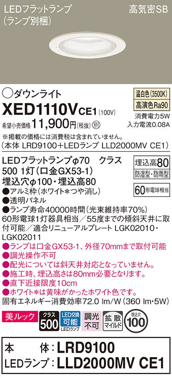 パナソニック（PANASONIC）ポーチライト XED1110VCE1