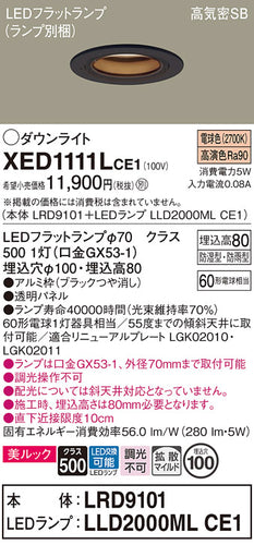パナソニック（PANASONIC）ポーチライト XED1111LCE1