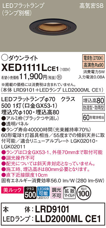 パナソニック（PANASONIC）ポーチライト XED1111LCE1