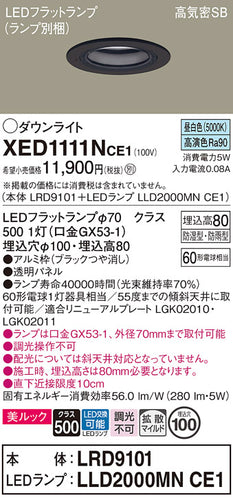 パナソニック（PANASONIC）ポーチライト XED1111NCE1