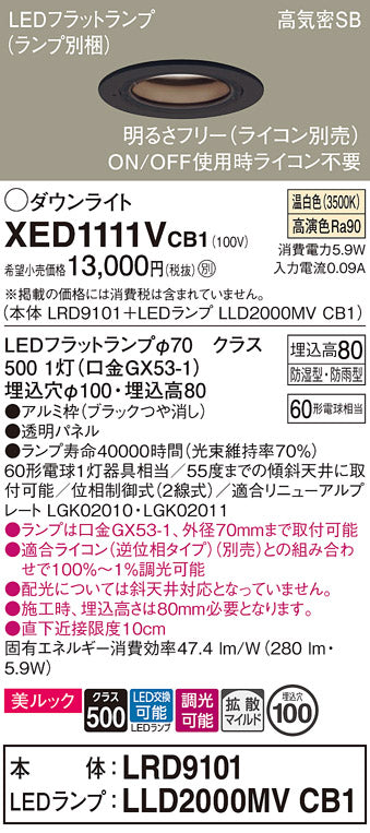 パナソニック（PANASONIC）ポーチライト XED1111VCB1