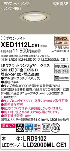 パナソニック（PANASONIC）ポーチライト XED1112LCE1