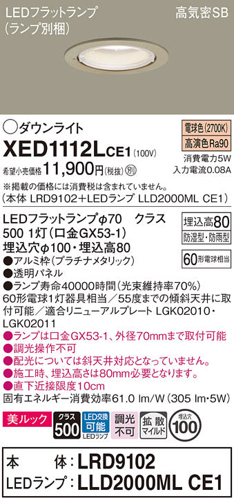 パナソニック（PANASONIC）ポーチライト XED1112LCE1